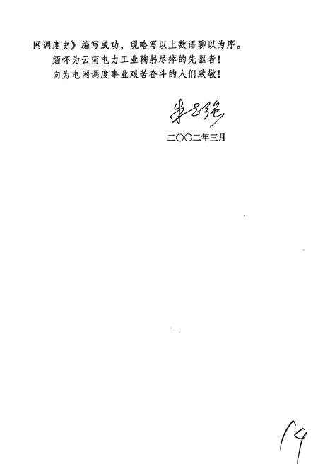 《云南电网调度史》.pdf_云南省志插图5
