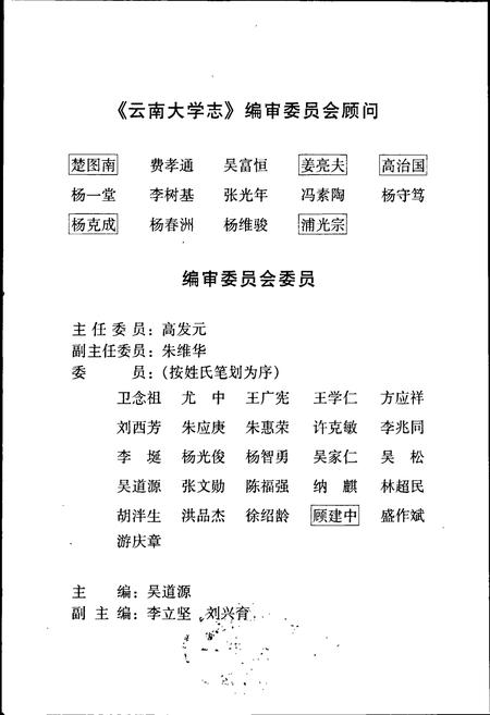 《云南大学志 第五卷 科研志》.pdf_云南省志插图3