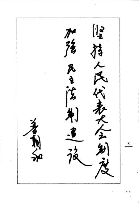 《玉溪市人民代表大会志》.pdf_云南省志插图4 《玉溪市人民代表大会志》.pdf_云南省志插图4