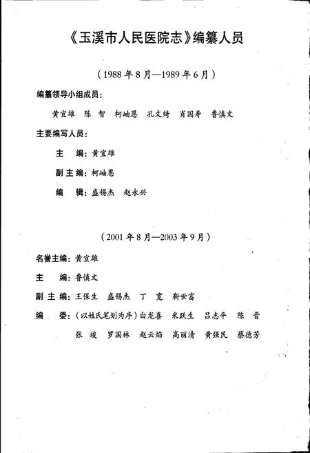 《玉溪市人民医院志》.pdf_云南省志插图2