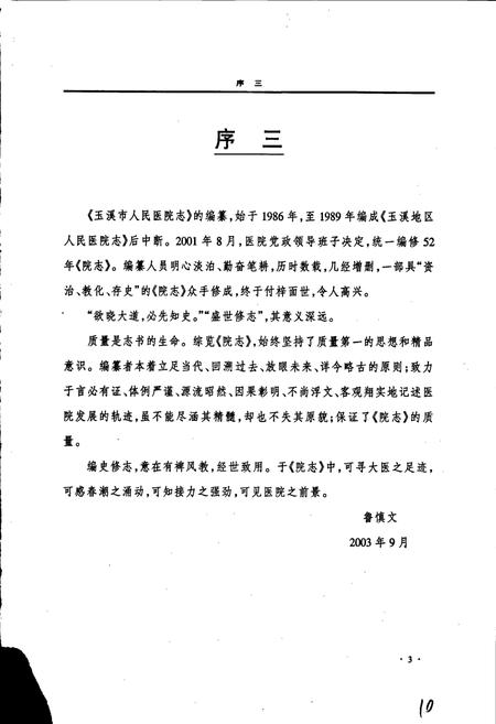 《玉溪市人民医院志》.pdf_云南省志插图5