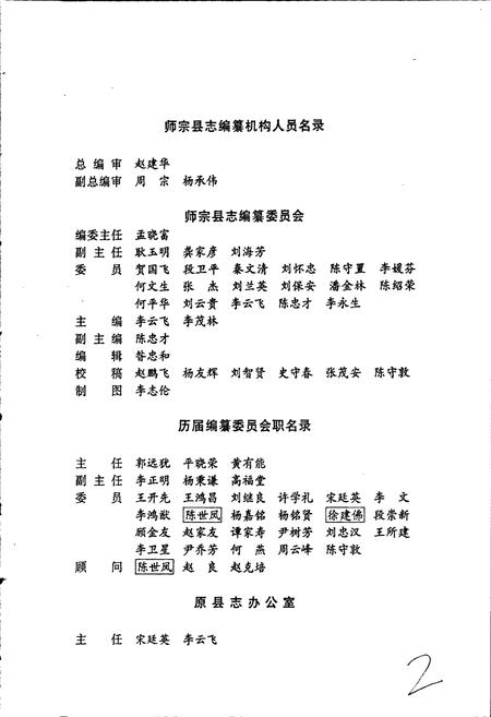 《师宗县志》.pdf_云南省志插图3 《师宗县志》.pdf_云南省志插图3