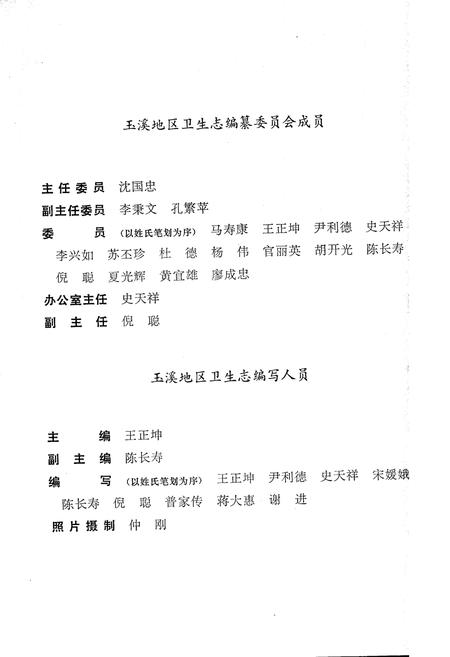 《玉溪地区卫生志》.pdf_云南省志插图3 《玉溪地区卫生志》.pdf_云南省志插图3