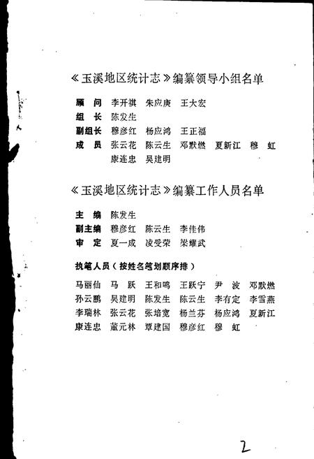 《玉溪地区统计志》.pdf_云南省志插图3