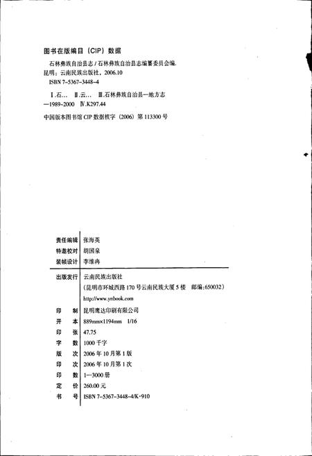 《石林彝族自治县志》.pdf_云南省志插图3