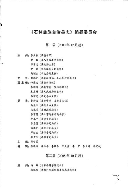 《石林彝族自治县志》.pdf_云南省志插图4