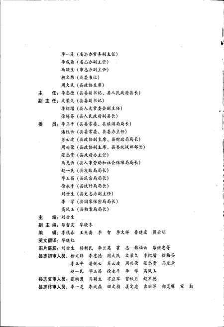 《石林彝族自治县志》.pdf_云南省志插图5