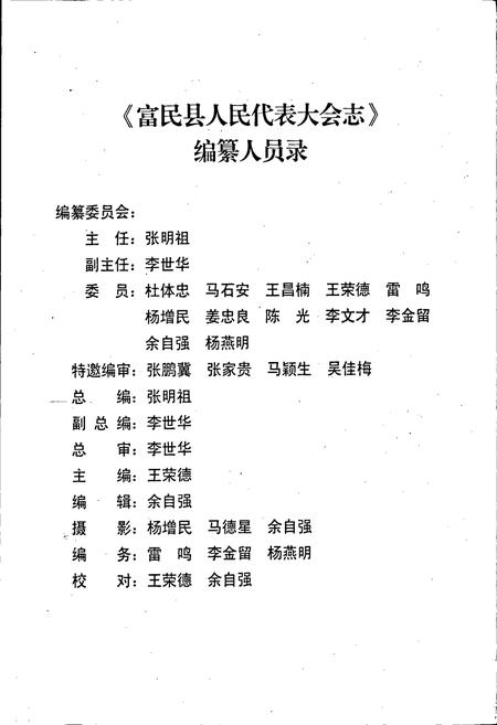 《富民县人民代表大会志》.pdf_云南省志插图2 《富民县人民代表大会志》.pdf_云南省志插图2