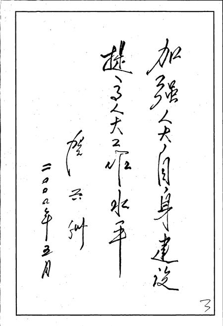 《富民县人民代表大会志》.pdf_云南省志插图5 《富民县人民代表大会志》.pdf_云南省志插图5