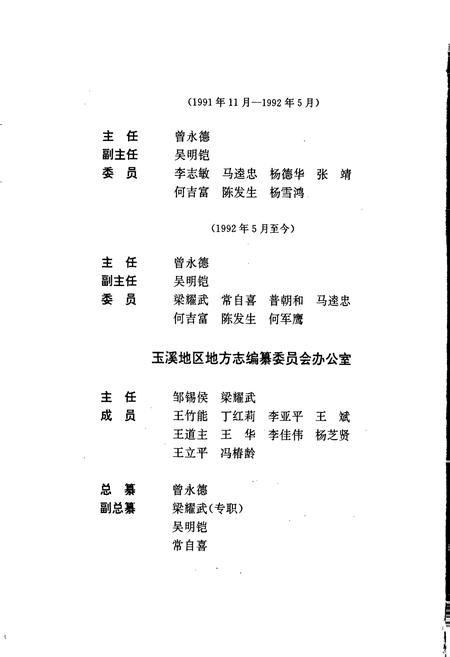《玉溪地区志 第六卷》.pdf_云南省志插图5 《玉溪地区志 第六卷》.pdf_云南省志插图5