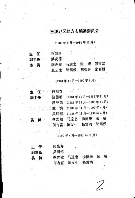 《玉溪地区志 第四卷》.pdf_云南省志插图3 《玉溪地区志 第四卷》.pdf_云南省志插图3