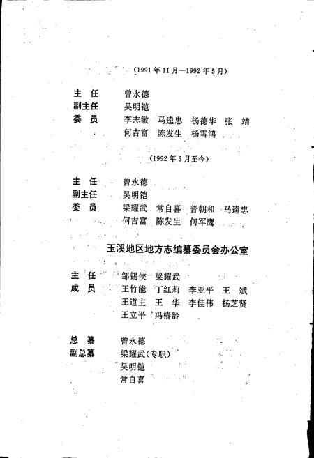 《玉溪地区志 第四卷》.pdf_云南省志插图4 《玉溪地区志 第四卷》.pdf_云南省志插图4
