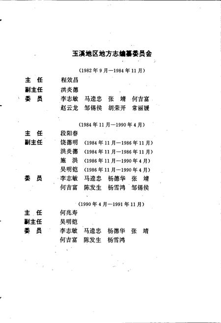 《玉溪地区志 第二卷》.pdf_云南省志插图4