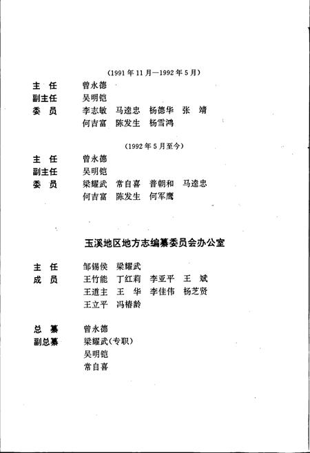 《玉溪地区志 第二卷》.pdf_云南省志插图5