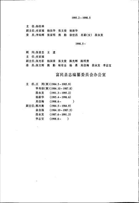《富民县志》.pdf_云南省志插图4 《富民县志》.pdf_云南省志插图4