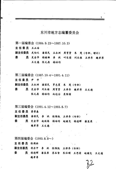 《东川市志》.pdf_云南省志插图2