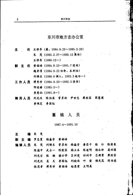 《东川市志》.pdf_云南省志插图4