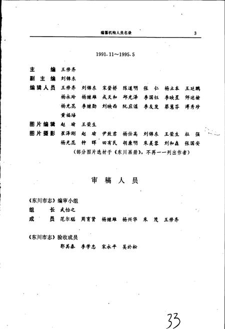 《东川市志》.pdf_云南省志插图5