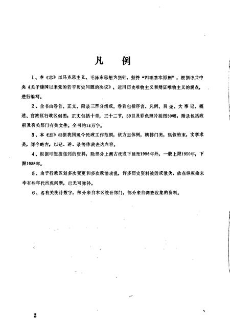 《昆明市官渡区地方志 官渡区民政志》.pdf_云南省志插图3 《昆明市官渡区地方志 官渡区民政志》.pdf_云南省志插图3
