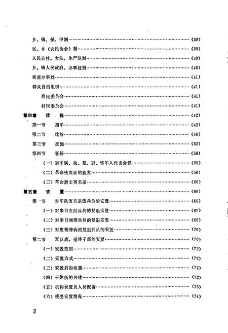 《昆明市官渡区地方志 官渡区民政志》.pdf_云南省志插图5 《昆明市官渡区地方志 官渡区民政志》.pdf_云南省志插图5
