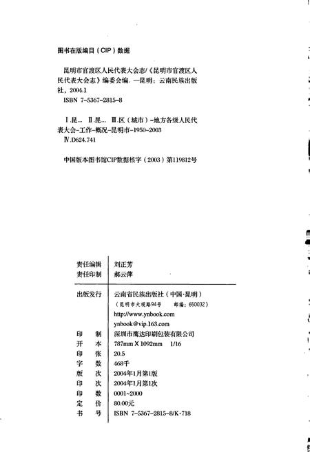 《昆明市官渡区人民代表大会志》.pdf_云南省志插图2