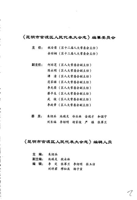 《昆明市官渡区人民代表大会志》.pdf_云南省志插图3