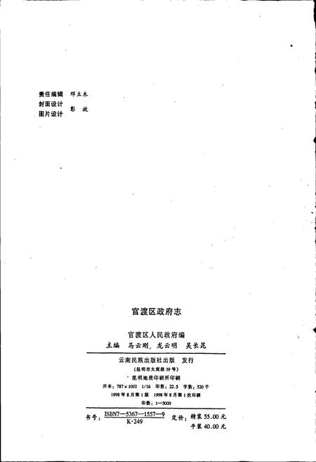 《官渡区政府志》.pdf_云南省志插图2 《官渡区政府志》.pdf_云南省志插图2
