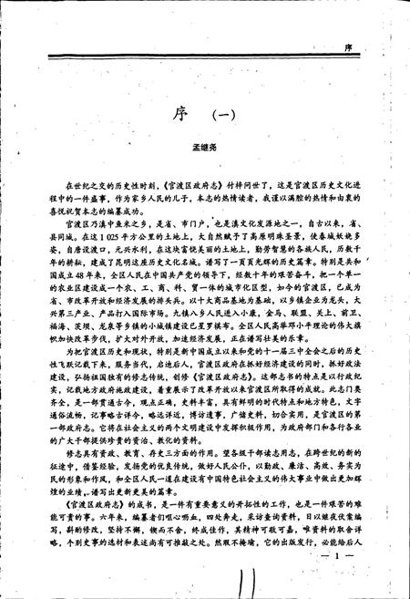 《官渡区政府志》.pdf_云南省志插图3 《官渡区政府志》.pdf_云南省志插图3