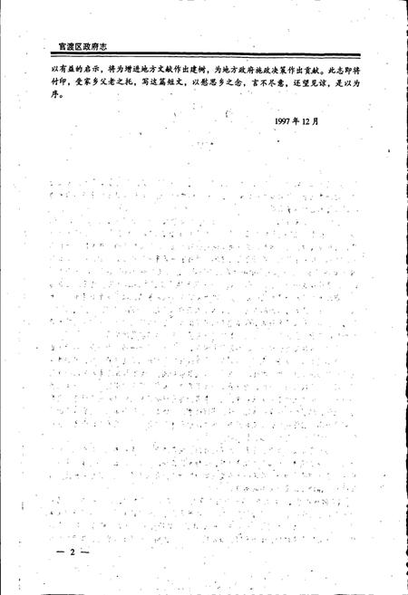 《官渡区政府志》.pdf_云南省志插图4 《官渡区政府志》.pdf_云南省志插图4