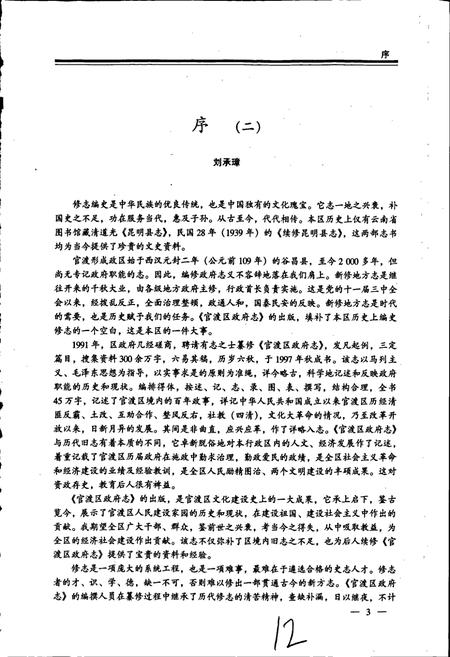 《官渡区政府志》.pdf_云南省志插图5 《官渡区政府志》.pdf_云南省志插图5