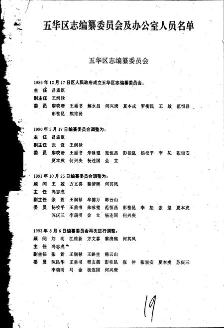 《五华区志》.pdf_云南省志插图2 《五华区志》.pdf_云南省志插图2