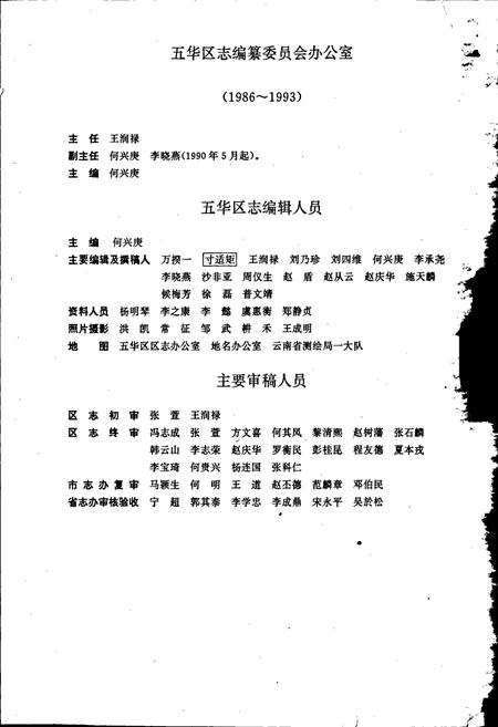 《五华区志》.pdf_云南省志插图3 《五华区志》.pdf_云南省志插图3