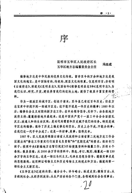 《五华区志》.pdf_云南省志插图4 《五华区志》.pdf_云南省志插图4