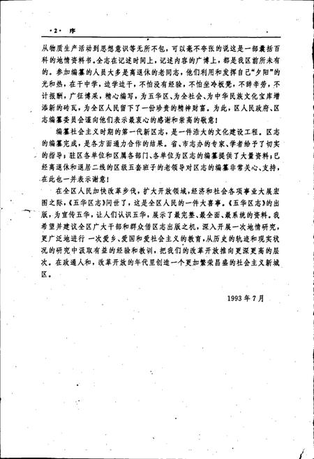 《五华区志》.pdf_云南省志插图5 《五华区志》.pdf_云南省志插图5