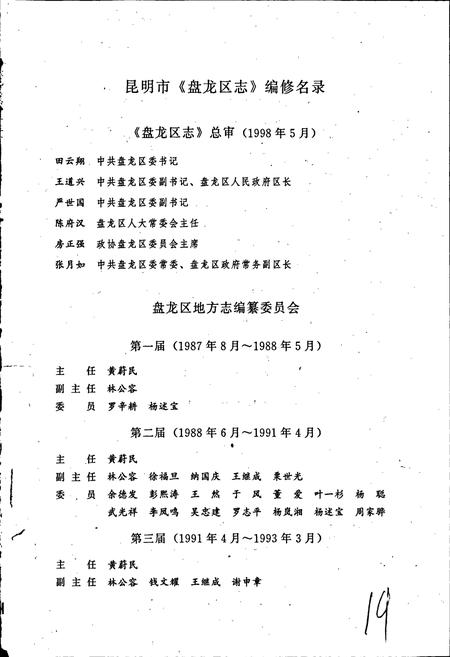 《盘龙区志》.pdf_云南省志插图3 《盘龙区志》.pdf_云南省志插图3
