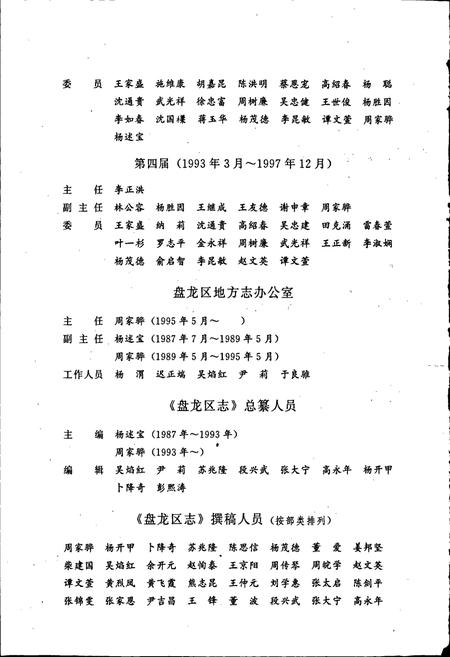 《盘龙区志》.pdf_云南省志插图4 《盘龙区志》.pdf_云南省志插图4