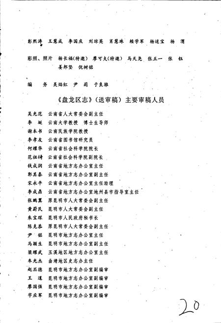 《盘龙区志》.pdf_云南省志插图5 《盘龙区志》.pdf_云南省志插图5