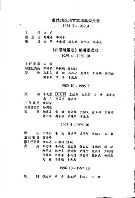 《曲靖地区志 5》.pdf_云南省志插图2 《曲靖地区志 5》.pdf_云南省志插图2