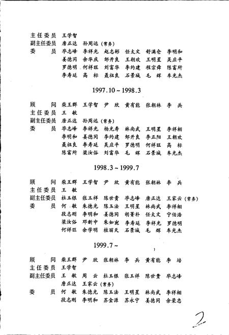 《曲靖地区志 5》.pdf_云南省志插图4 《曲靖地区志 5》.pdf_云南省志插图4