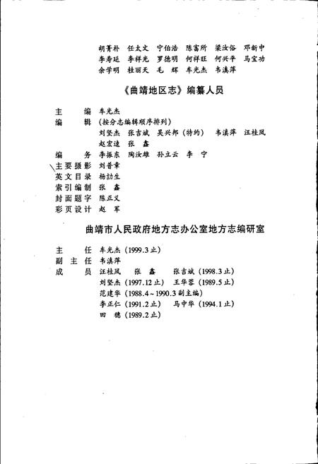 《曲靖地区志 5》.pdf_云南省志插图5 《曲靖地区志 5》.pdf_云南省志插图5