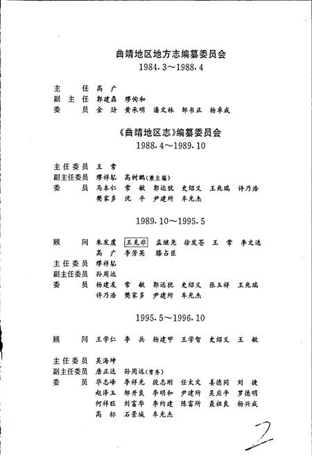 《曲靖地区志 3》.pdf_云南省志插图3 《曲靖地区志 3》.pdf_云南省志插图3