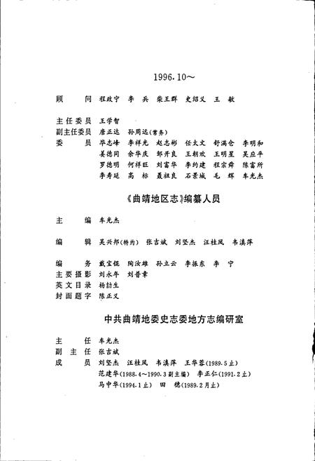 《曲靖地区志 3》.pdf_云南省志插图5 《曲靖地区志 3》.pdf_云南省志插图5