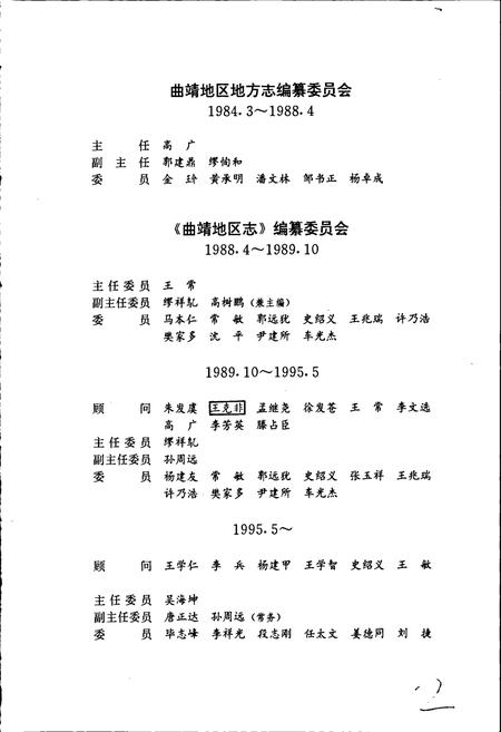 《曲靖地区志 2》.pdf_云南省志插图2 《曲靖地区志 2》.pdf_云南省志插图2