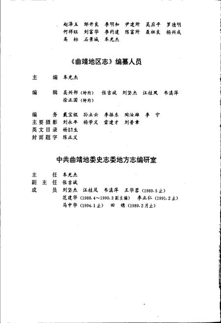 《曲靖地区志 2》.pdf_云南省志插图5 《曲靖地区志 2》.pdf_云南省志插图5