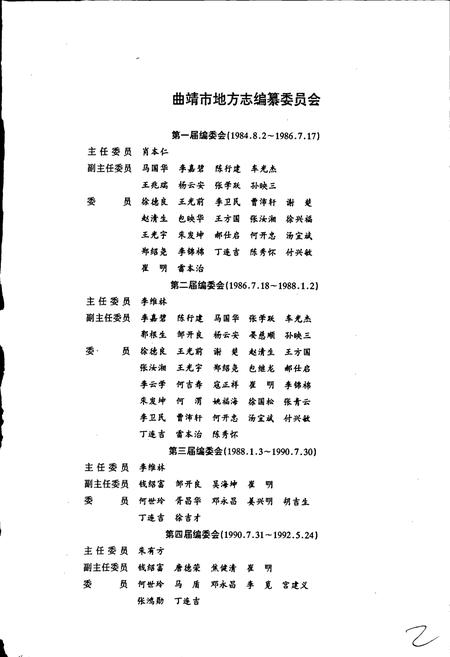 《曲靖市志》.pdf_云南省志插图3 《曲靖市志》.pdf_云南省志插图3