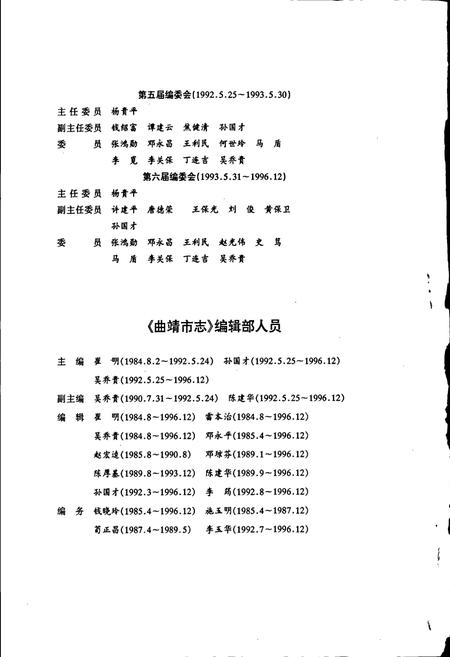 《曲靖市志》.pdf_云南省志插图4 《曲靖市志》.pdf_云南省志插图4