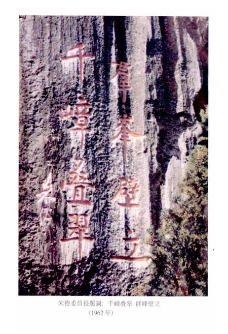 《石林文物志》.pdf_云南省志插图3 《石林文物志》.pdf_云南省志插图3