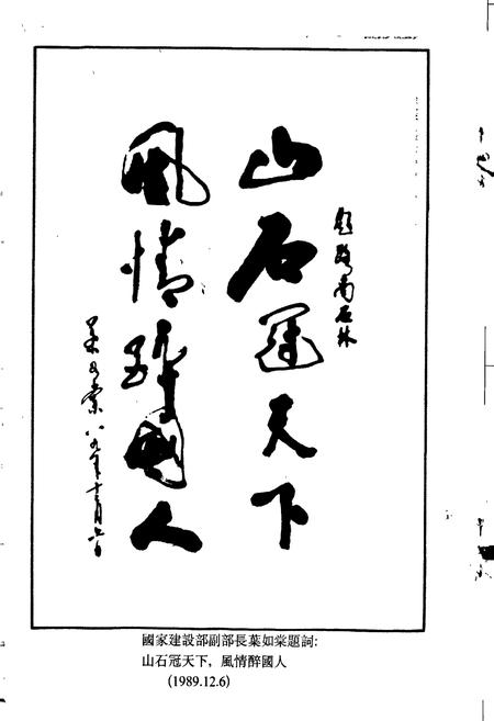 《石林文物志》.pdf_云南省志插图5 《石林文物志》.pdf_云南省志插图5