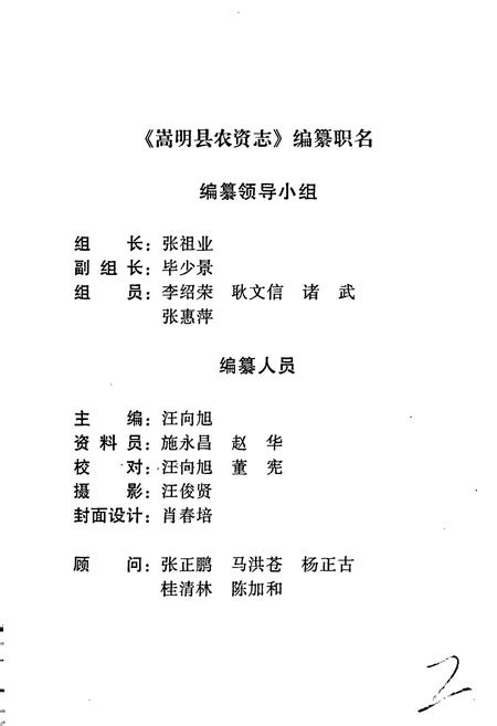 《嵩明县农资志》.pdf_云南省志插图3 《嵩明县农资志》.pdf_云南省志插图3