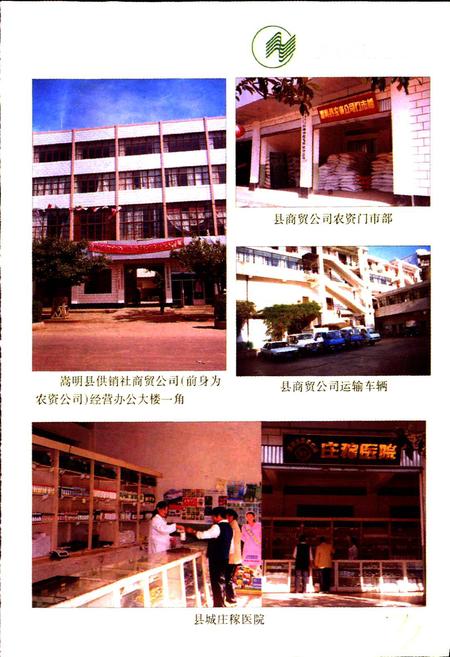 《嵩明县农资志》.pdf_云南省志插图4 《嵩明县农资志》.pdf_云南省志插图4